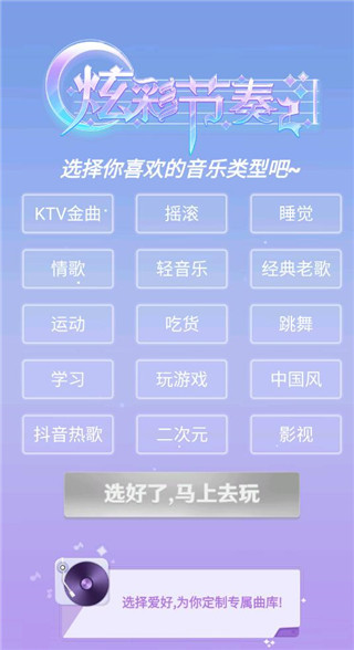炫彩节奏2最新免费版下载