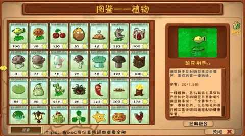 植物大战僵尸融合版3.2最新版下载