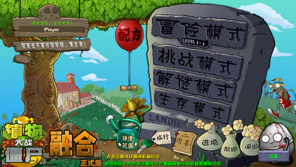 植物大战僵尸融合版3.2最新版下载