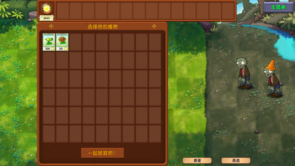 植物大战僵尸融合版3.2最新版下载