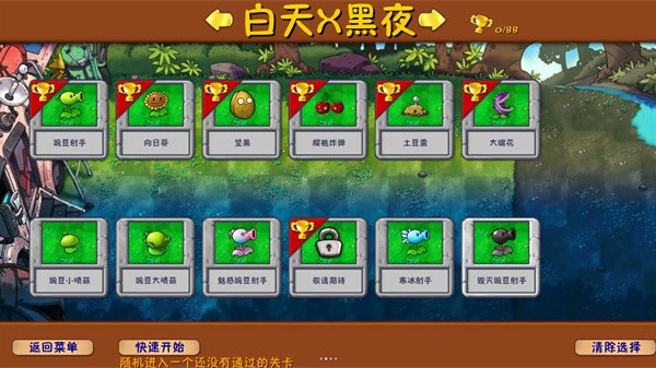 植物大战僵尸融合版3.5安卓版下载