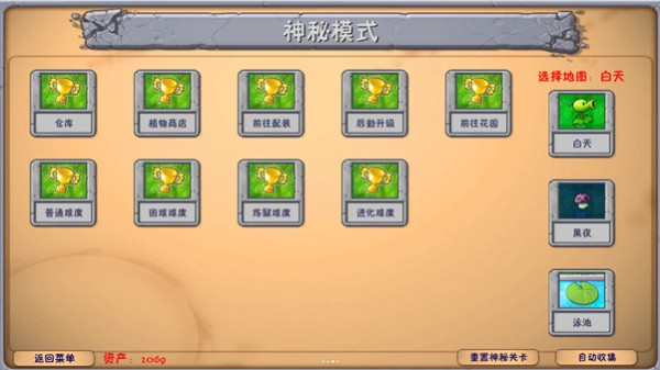 植物大战僵尸融合版3.5安卓版下载