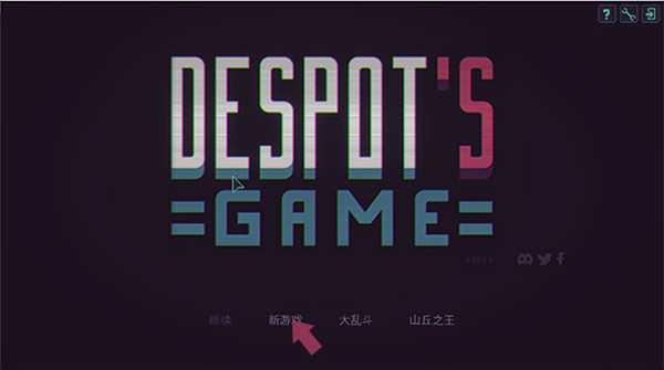 暴君的游戏最新版