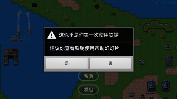 铁锈战争1.15正式版下载
