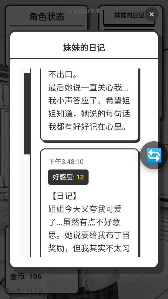 妹居物语官方正版