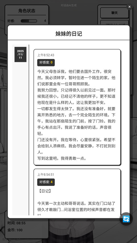 妹居物语官方正版