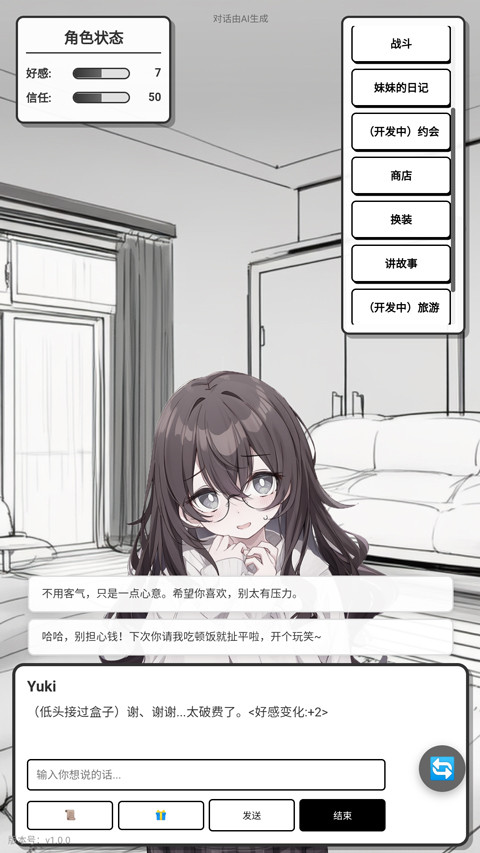 妹居物语官方正版