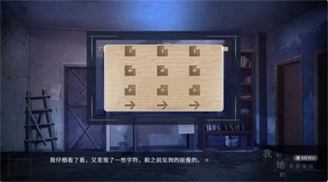 我和她的世界末日汉化版