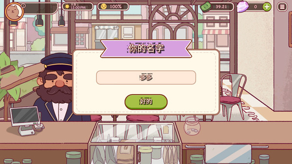 可口的咖啡美味的咖啡无限金币无限钻石版