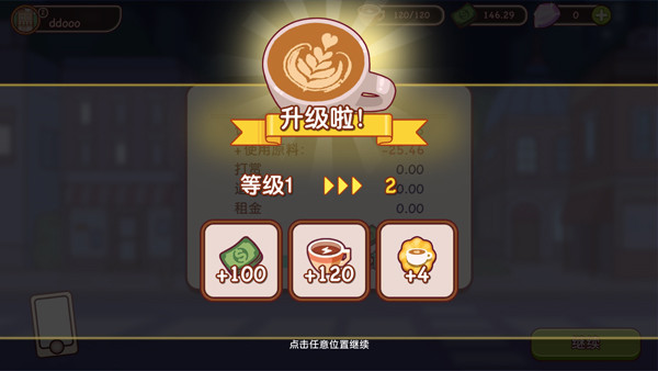 可口的咖啡美味的咖啡无限金币无限钻石版