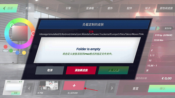 欧洲卡车模拟器3汉化版内置菜单