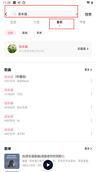 番茄音乐车载版