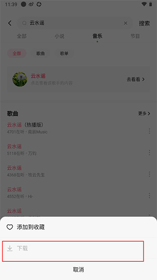 番茄音乐车载版