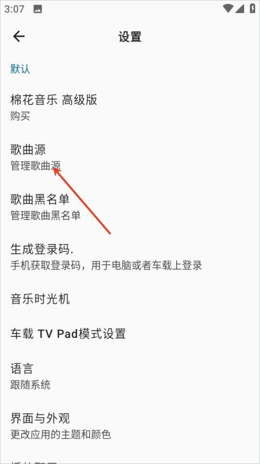 棉花音乐TVPureMusicTV版