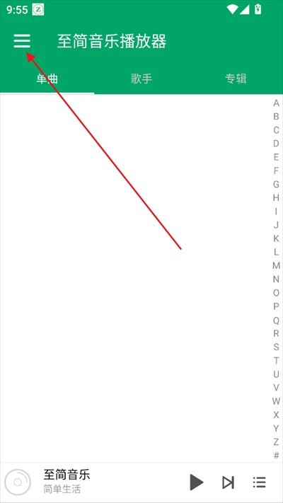 至简音乐app下载免费版
