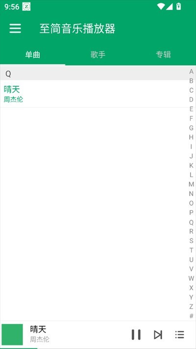 至简音乐app下载免费版