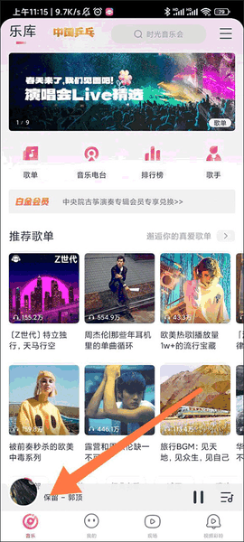 咪咕音乐下载免费