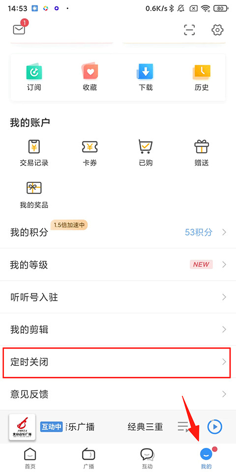 听听FMapp下载