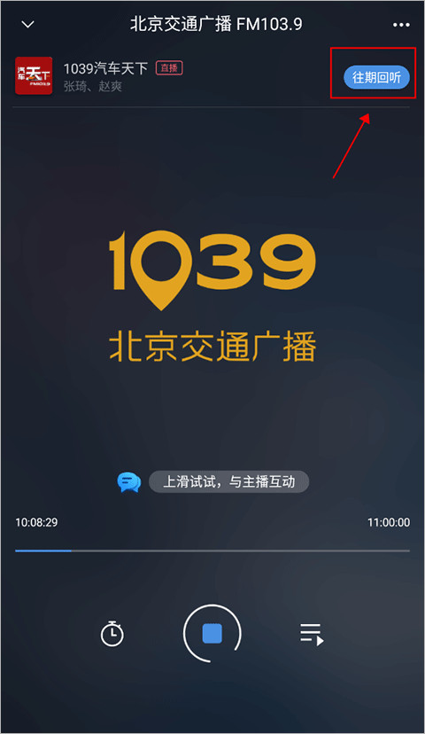 听听FMapp下载