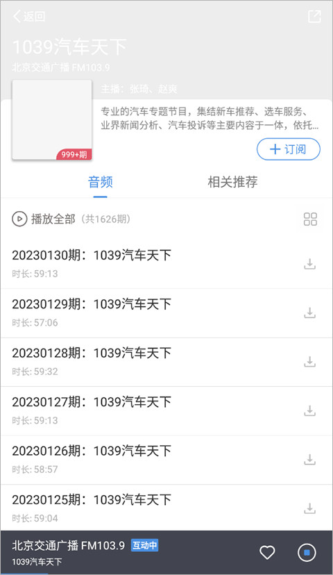 听听FMapp下载