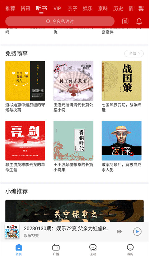 听听FMapp下载