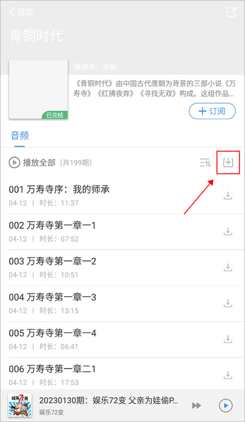 听听FMapp下载