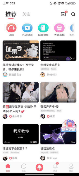 配音秀app