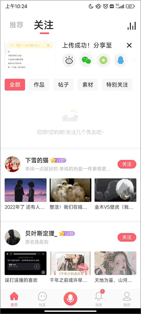 配音秀app