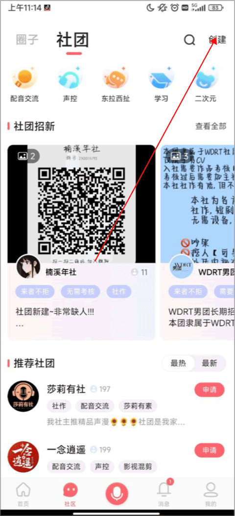 配音秀app