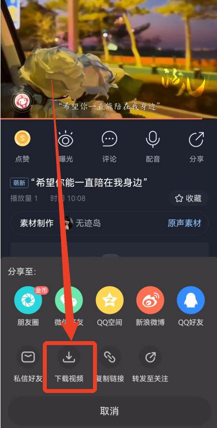 配音秀app