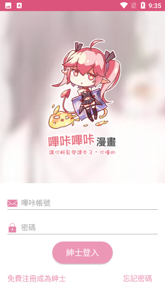 Picacg漫画官方无广告下载