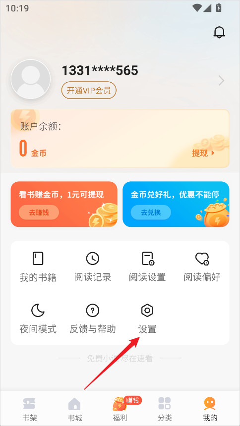 速看免费小说最新版本