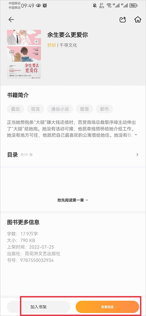 速看免费小说最新版本