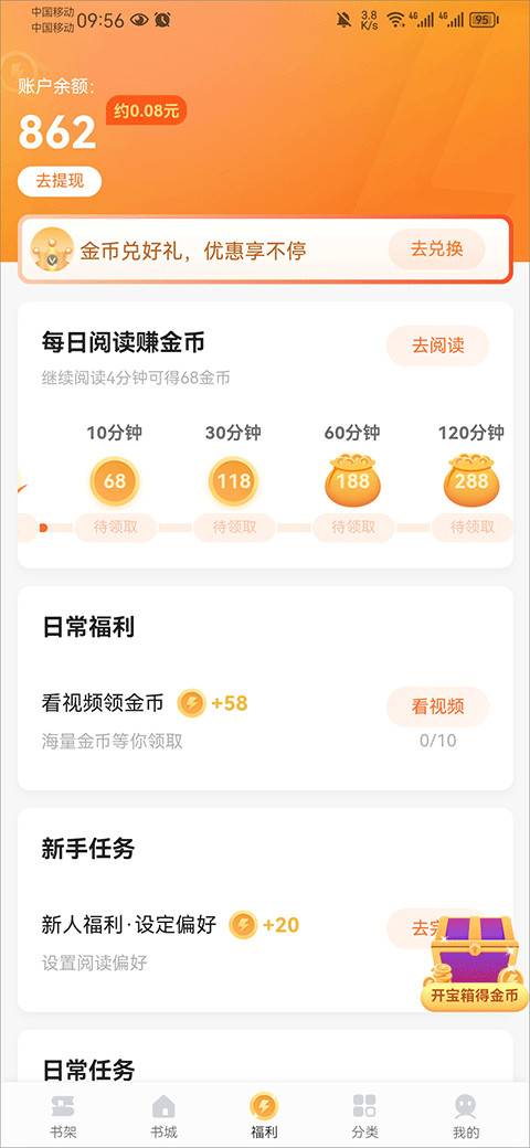 速看免费小说最新版本