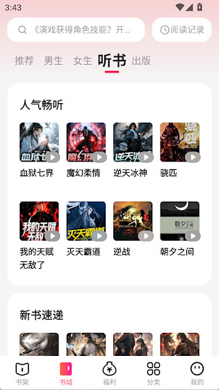 速看免费小说最新版本