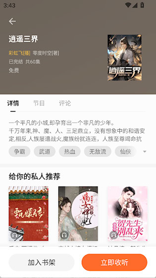 速看免费小说最新版本