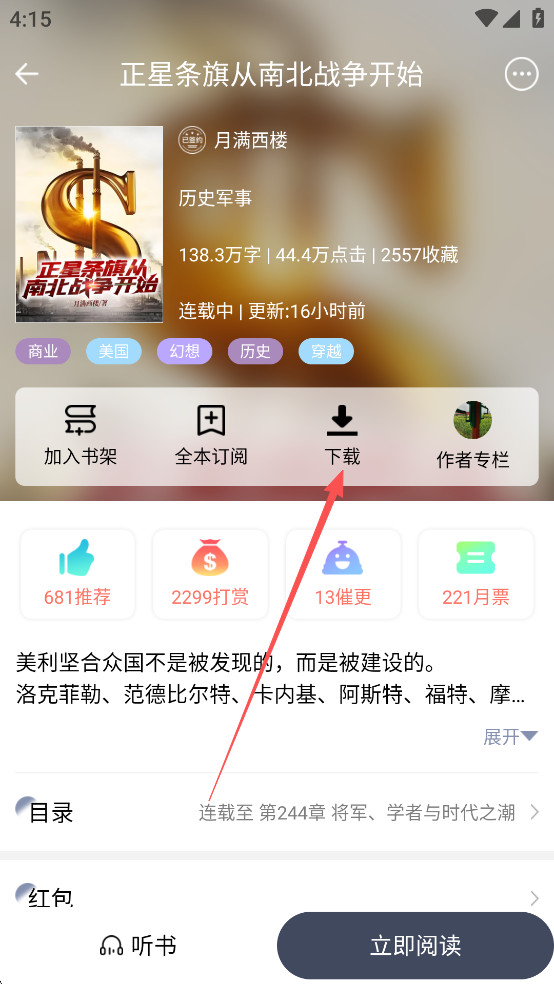 独阅读小说安卓版下载