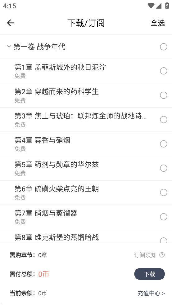 独阅读小说安卓版下载