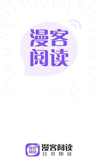 漫客阅读器app官方下载最新版本