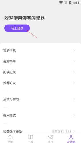 漫客阅读器app官方下载最新版本