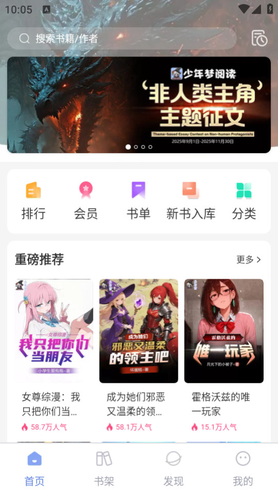 少年梦阅读app下载