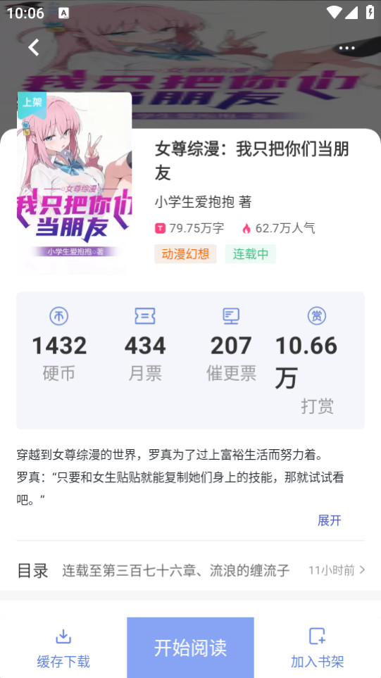 少年梦阅读app下载