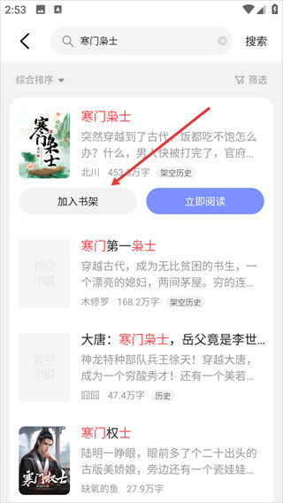 拾贝小说app下载