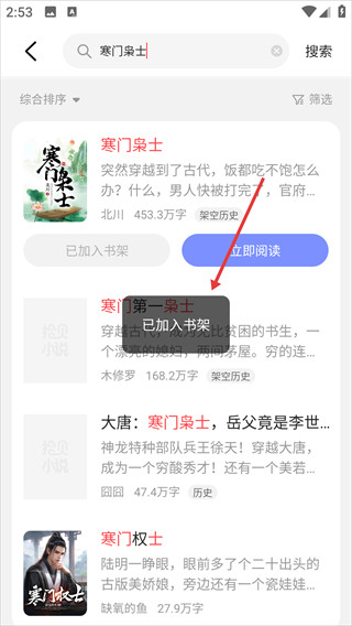 拾贝小说app下载