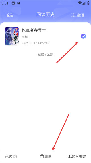 拾贝小说app下载
