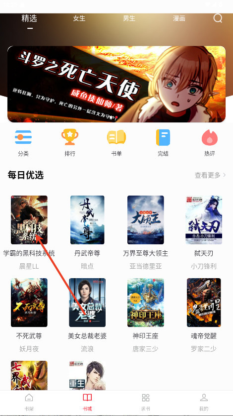追书大师漫画免费版下载安装