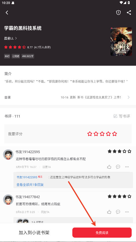 追书大师漫画免费版下载安装