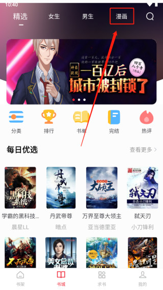 追书大师漫画免费版下载安装