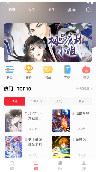 追书大师漫画免费版下载安装