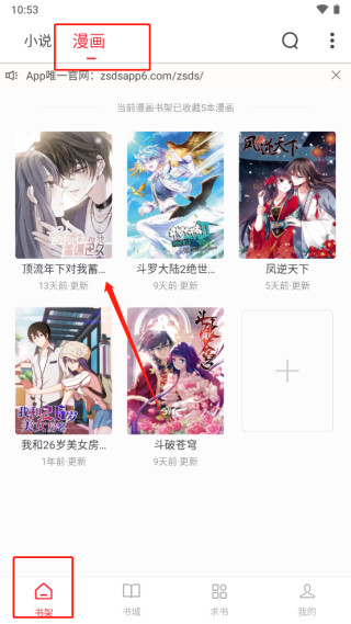 追书大师漫画免费版下载安装